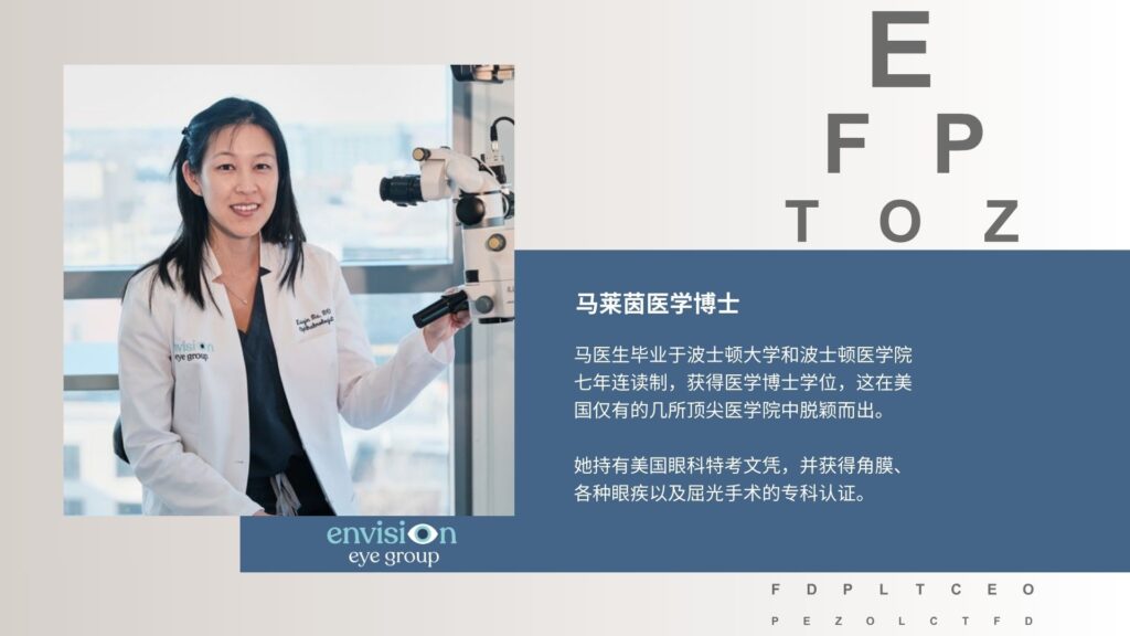 纽约 法拉盛 白内障 诊所 医生